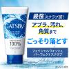 「GATSBY（ギャツビー）洗顔料 パーフェクトスクラブ 強力爽快 スクラブ入り 130g 5個 皮脂・角質・ニキビ マンダム」の商品サムネイル画像2枚目