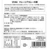 「【ワゴンセール】マレーシアカレーの素 95g 1個 ユウキ食品（わけあり品）」の商品サムネイル画像2枚目