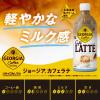 「コカ・コーラ　ジョージア カフェラテ 500ml 1セット（48本）」の商品サムネイル画像6枚目