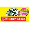 「カップ麺 日清の汁なしどん兵衛 濃い濃い濃厚ソース焼うどん 100g 1セット（6個） 日清食品」の商品サムネイル画像3枚目