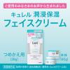 「Curel（キュレル） 潤浸保湿 フェイスクリーム つめかえ用 36ml 花王 おまけ付き」の商品サムネイル画像2枚目