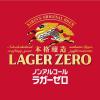 「ノンアルコールビール ビールテイスト キリン 本格醸造 ノンアルコール ラガーゼロ 缶 350ml 2ケース(48本)」の商品サムネイル画像4枚目