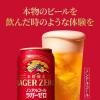 「ノンアルコールビール ビールテイスト キリン 本格醸造 ノンアルコール ラガーゼロ 缶 350ml 2ケース(48本)」の商品サムネイル画像5枚目