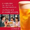 「ノンアルコールビール ビールテイスト キリン 本格醸造 ノンアルコール ラガーゼロ 缶 350ml 2ケース(48本)」の商品サムネイル画像9枚目
