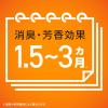 「スッキーリ！ トイレ用 消臭剤 芳香剤 置き型 ほがらかなキンモクセイ 400mL 1セット（1個×2） アース製」の商品サムネイル画像8枚目