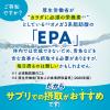 「EPA 約30日分(150粒入り)【小林製薬の栄養補助食品】2個　サプリメント」の商品サムネイル画像3枚目
