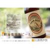 「クラフトビール ビール 石川酒造 多摩の恵 明治復刻地ビール 瓶 330ml 3本」の商品サムネイル画像3枚目