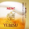 「ビール サッポロ ヱビス エビスビール 缶 250ml 1ケース(24本)」の商品サムネイル画像5枚目