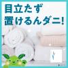 「ダニ除け 対策 置き型 アースダニよけ ヨケルンダニ！ ソープの香り 1個 アース製薬」の商品サムネイル画像3枚目