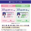 「【アウトレット】メディロイドVS軟膏 10g 3個セット 大正製薬 ★控除★ 湿疹 皮膚炎治療薬 皮ふ炎 あせも かぶれ かゆみ【指定第2類医薬品】」の商品サムネイル画像7枚目