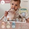 「【アウトレット】（6ヵ月から）nouka(ノーカ)ストローカップ ソフトサンド 240ml 1個」の商品サムネイル画像2枚目