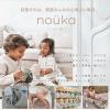 「【アウトレット】（6ヵ月から）nouka(ノーカ)ストローカップ ソフトサンド 240ml 1個」の商品サムネイル画像3枚目