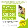 「ナカバヤシ ラミネートフィルム75μm 100枚入り A3サイズ LPR-A3E2-75 1冊」の商品サムネイル画像3枚目