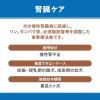 「ベッツウェル 犬用食事療法食 腎臓ケア 1kg 1袋 マルカン ドッグフード」の商品サムネイル画像9枚目