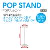 「オープン工業POPスタンド 軸長250 1本」の商品サムネイル画像2枚目