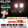「朝日電器 ソーラー充電式センサーライト 2灯 340ルーメン 防犯 ESL-N112SL 1個」の商品サムネイル画像7枚目