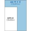 「アイ・エス OPP袋 シールなし W120×H230mm 長型3号封筒サイズ 100枚入り OPP-21 1パック」の商品サムネイル画像3枚目
