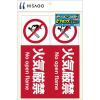 「ヒサゴ ステッカー火気厳禁＜A4＞ヨコ2面 KLS011 1パック(1シート入)」の商品サムネイル画像2枚目