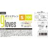 「ヤマショウ ポリエチレングローブS YGL-012S 1個(100枚入)」の商品サムネイル画像3枚目