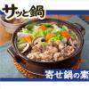 「ヤマキ 顆粒 サッと鍋 寄せ鍋の素 60g 1セット（1個×2） 量・濃さ自由自在　鍋つゆ 鍋スープ」の商品サムネイル画像4枚目