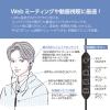 「ナカバヤシ USBイヤホンマイク 多機能リモコン搭載 ブラック UHP-09BK 1個」の商品サムネイル画像8枚目