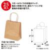 「ササガワ 手提げバッグ 茶無地 特小 50-5914 1袋(25枚入)」の商品サムネイル画像2枚目
