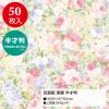 「ササガワ 包装紙 楽園 49-1507 1袋(50枚入)」の商品サムネイル画像2枚目