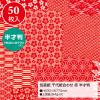 「ササガワ 包装紙 千代紙合わせ 赤 49-1715 1袋(50枚入)」の商品サムネイル画像2枚目