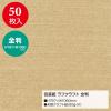 「ササガワ 包装紙 ラフクラフト 全判 49-2123 1袋(50枚入)」の商品サムネイル画像2枚目