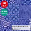 「ササガワ 包装紙 千代紙合わせ 紺 49-1716 1袋(50枚入)」の商品サムネイル画像2枚目