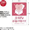 「ササガワ 荷札シール 大切なお届け物 25-311 1冊:200片(4片×50シート)袋入」の商品サムネイル画像2枚目