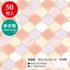 「ササガワ 包装紙 モロッカンピンク 半才判 49-1444 1個」の商品サムネイル画像2枚目