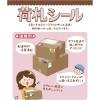 「ササガワ 荷札シール Take Care 25-304 1冊(48片)」の商品サムネイル画像7枚目