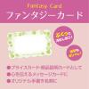 「ササガワ ファンタジーカード ファンシークローバー 16-880 1セット(100枚入)」の商品サムネイル画像6枚目