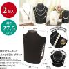 「ササガワ 【OW】組立式ネックレススタンドBIG ブラック 44-5813 1袋(2台入)」の商品サムネイル画像2枚目