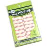 「ササガワ Newアドタッチラベル 赤枠 20-245 1冊(320片)」の商品サムネイル画像2枚目
