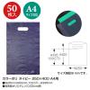 「ササガワ カラーポリネイビー250×400A4用 50-1880 1包」の商品サムネイル画像2枚目