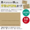 「ササガワ 手書きPOP用カード はがきサイズ クラフト 16-1755 1冊(10枚)」の商品サムネイル画像2枚目
