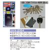 「ノムラテック キーストックEK N-2364 緊急解除キー付 1個」の商品サムネイル画像3枚目