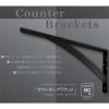 「サヌキ カウンターブラケット 黒 4.5t×38×125×250 LY-832B 1セット(2本入)」の商品サムネイル画像3枚目