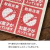 「ヘッズ お菓子が入っていますステッカー-6 H-6S 1パック(60枚)」の商品サムネイル画像2枚目