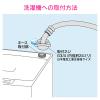 「カクダイ 洗濯機用給水ホース2.0m GA-LC005 1本」の商品サムネイル画像6枚目