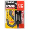 「TJMデザイン タジマ安全帯 フックハンガー TA-FH 1個」の商品サムネイル画像2枚目