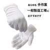 「小野商事 スムス手袋 品質管理用 純綿 マチ無し LLサイズ AG600LL 1袋(12双)」の商品サムネイル画像3枚目