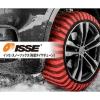 「【アウトレット】ISSE CLASSIC54 スノーソックス (布製タイヤチェーン) CLASSIC 54 1個」の商品サムネイル画像3枚目