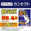 「テイラック カンセクト 24錠 小林製薬 ★控除★ 低気圧による関節の痛み 頭痛 だるさ めまい【第2類医薬品】」の商品サムネイル画像4枚目