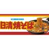 「【ワゴンセール】日清焼そば　大盛り1.5倍 1セット(1個×3) 日清食品（わけあり品）」の商品サムネイル画像3枚目