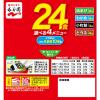 「【ワゴンセール】箱入り生みそタイプ徳用みそ汁（24食）1箱 永谷園（わけあり品）」の商品サムネイル画像3枚目