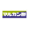 「【ワゴンセール】お酢屋がつくった　金ごまぽん酢　300ml 1本 マルカン酢（わけあり品）」の商品サムネイル画像6枚目