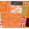 「【ワゴンセール】明星食品 中華三昧タテ型 榮林 酸辣湯麺 1セット（3個）（わけあり品）」の商品サムネイル画像3枚目